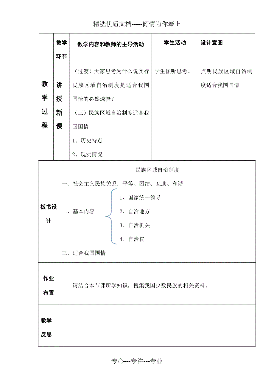 民族区域自治制度教学设计共4页.doc_第3页