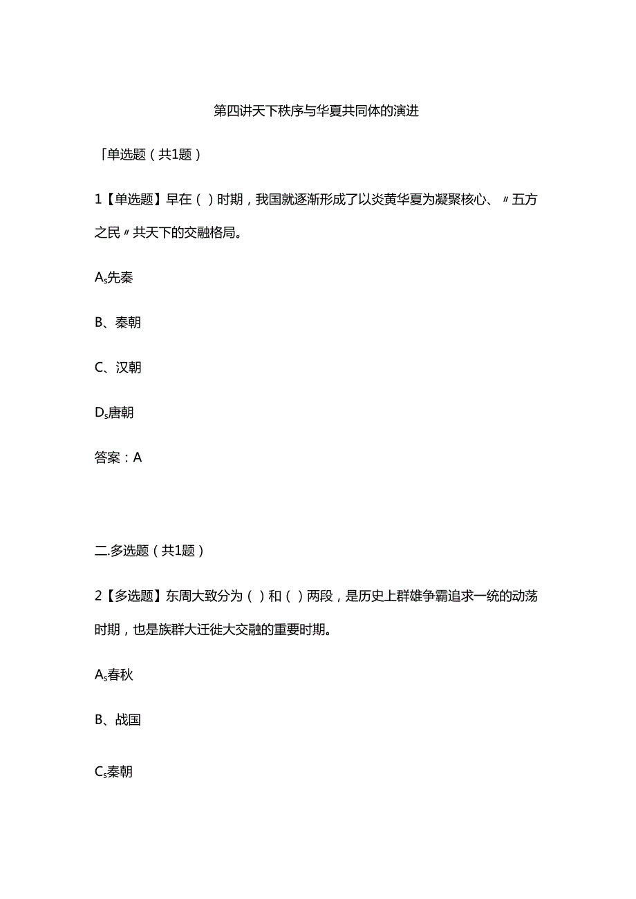 《中华民族共同体概论》试题.docx_第1页