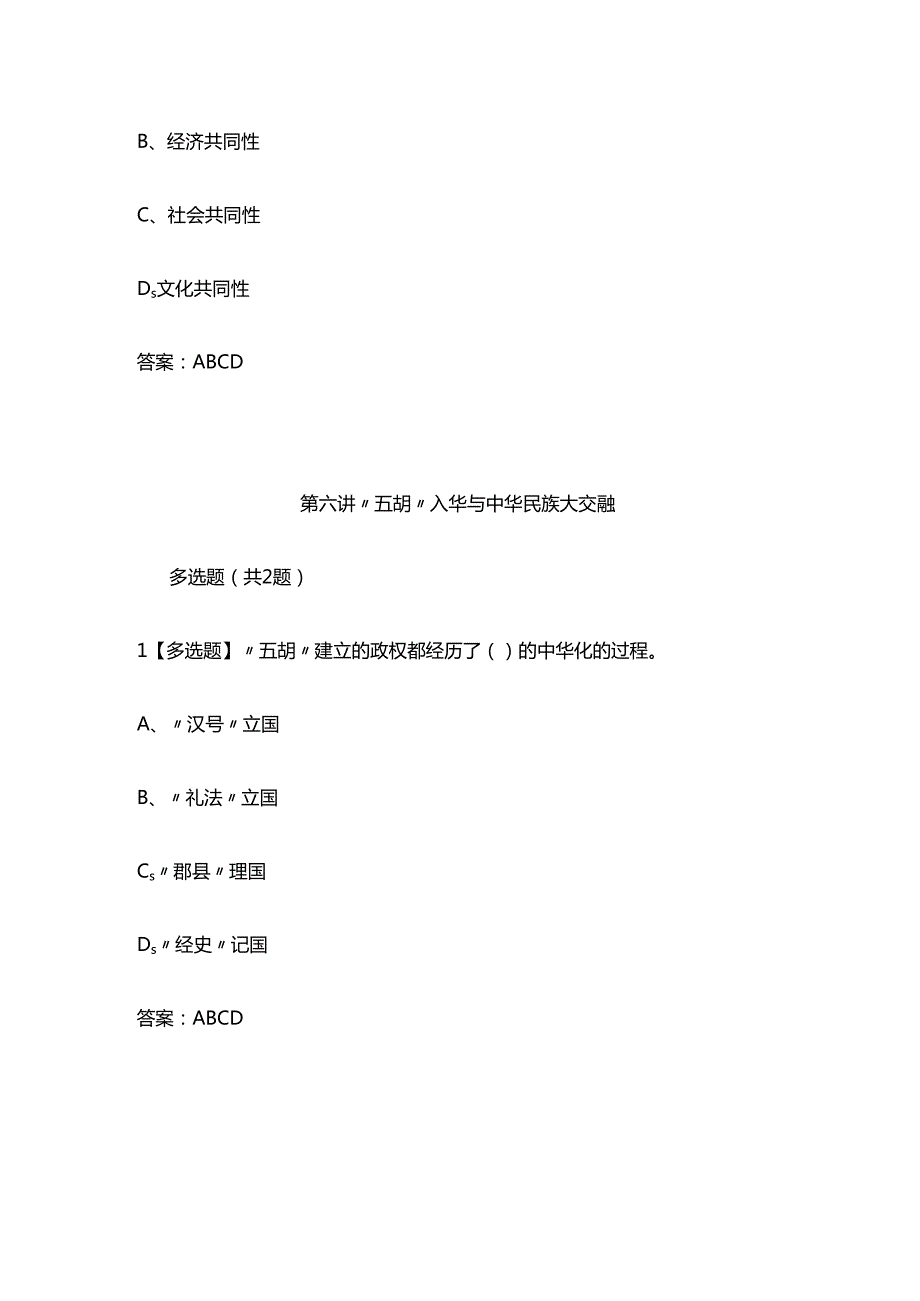 《中华民族共同体概论》试题.docx_第3页