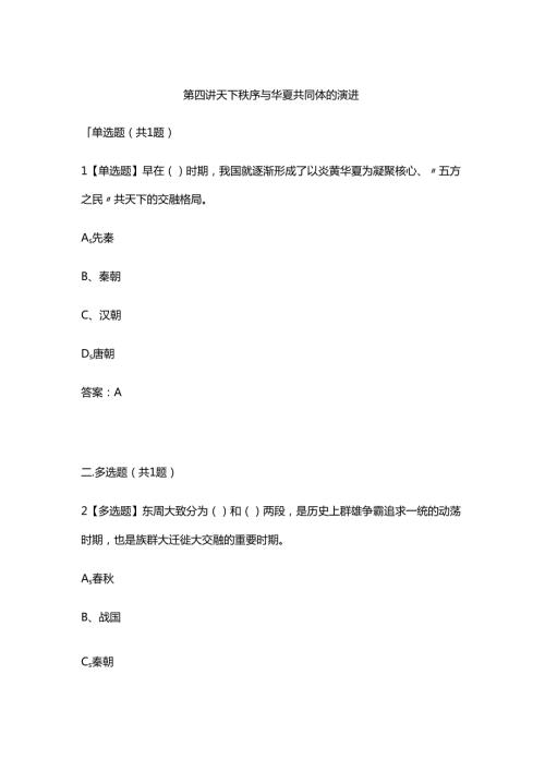《中华民族共同体概论》试题.docx