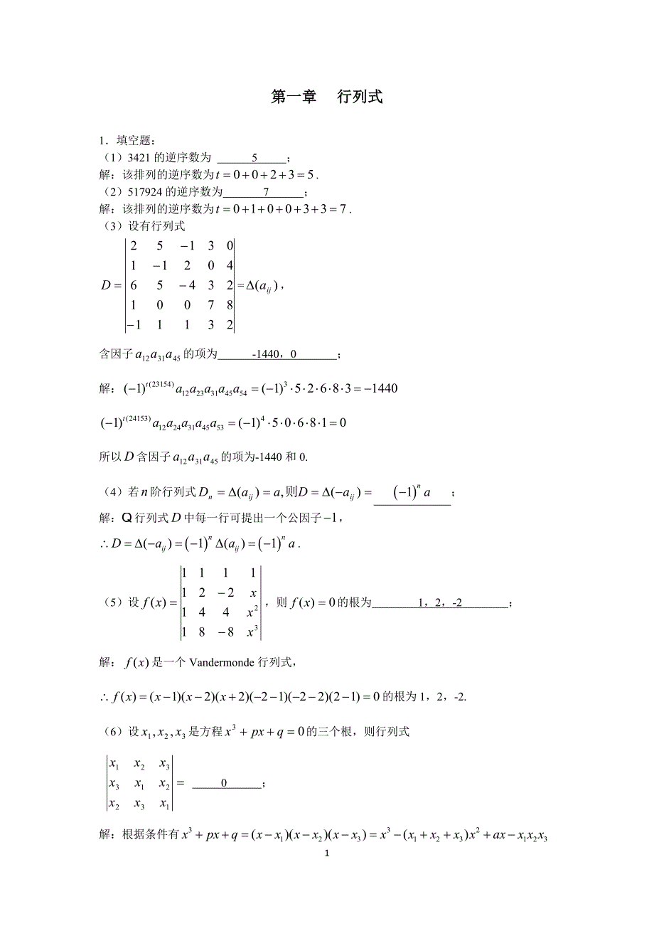 段正敏主编线性代数习题解答重庆大学版.doc_第2页