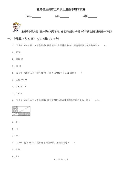 甘肃省兰州市五年级上册数学期末试卷.doc