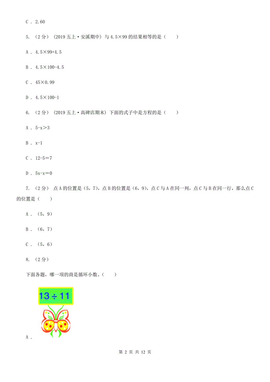 甘肃省兰州市五年级上册数学期末试卷.doc_第2页