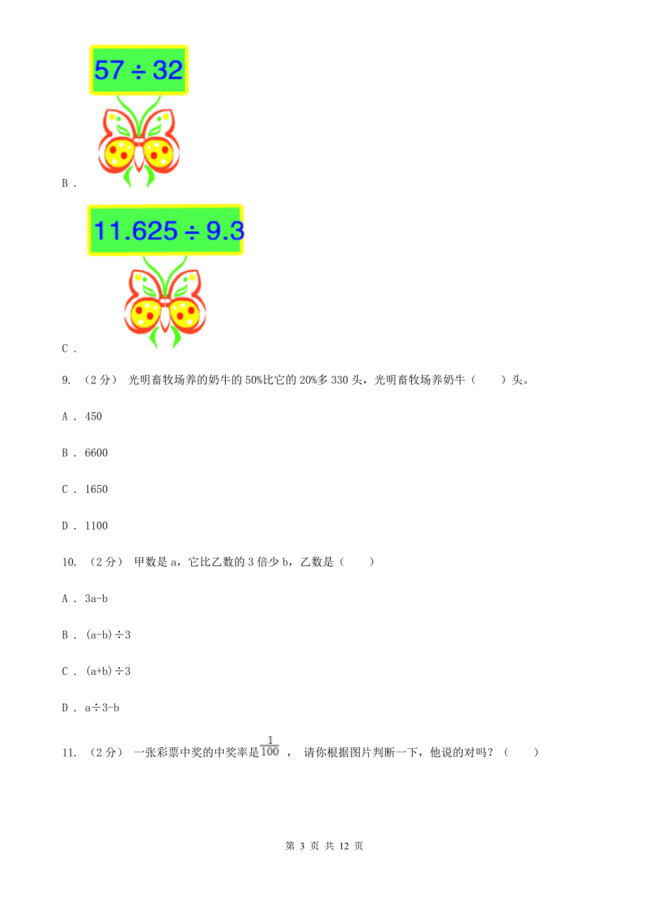 甘肃省兰州市五年级上册数学期末试卷.doc_第3页