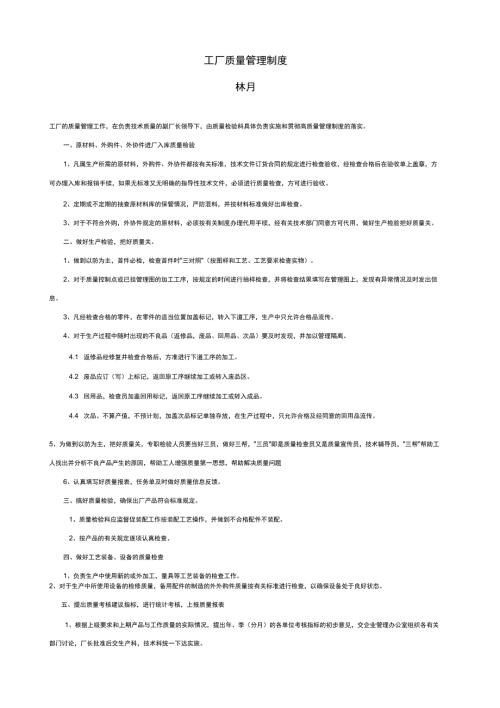 工厂质量管理制度完整版.docx