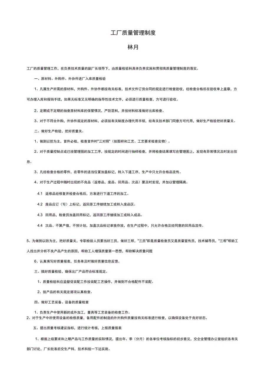 工厂质量管理制度完整版.docx_第1页