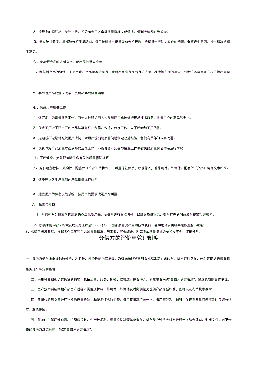 工厂质量管理制度完整版.docx_第2页