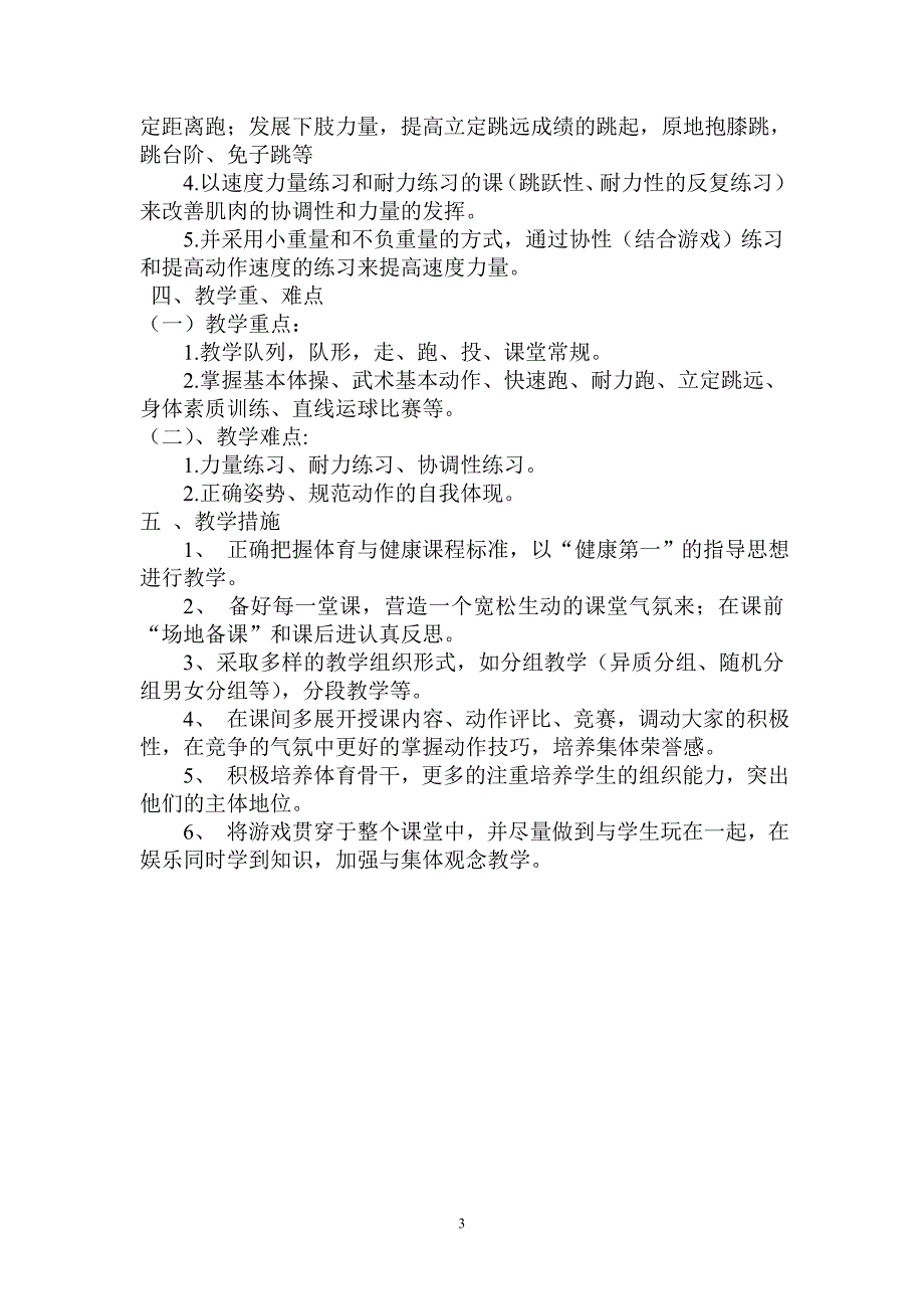 小学三年级上册体育计划及教案全册.81.doc_第3页