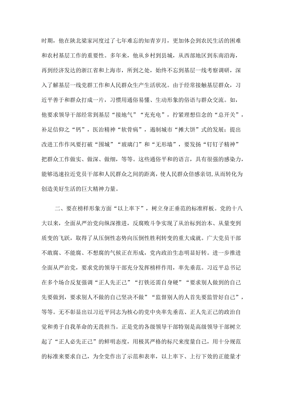 （8篇）作风建设专题教育主题党课讲稿材料汇编.docx_第2页
