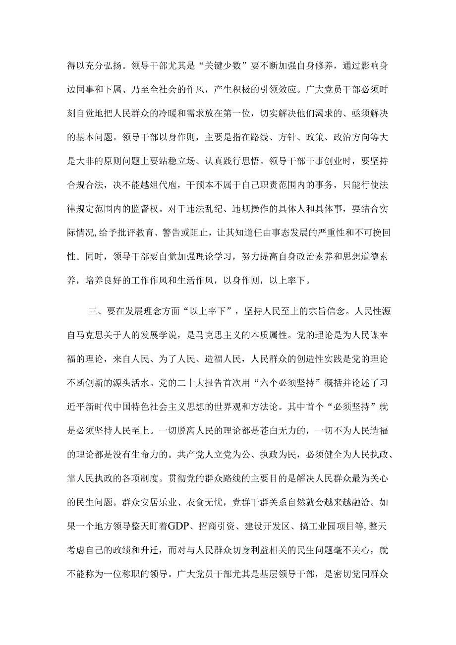 （8篇）作风建设专题教育主题党课讲稿材料汇编.docx_第3页