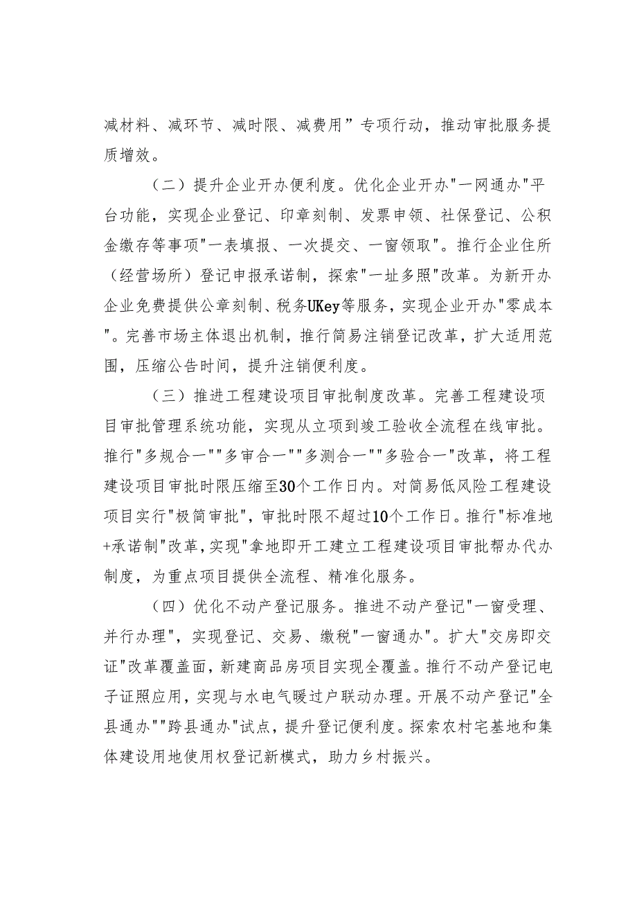 某某县2025年优化营商环境工作实施方案.docx_第2页