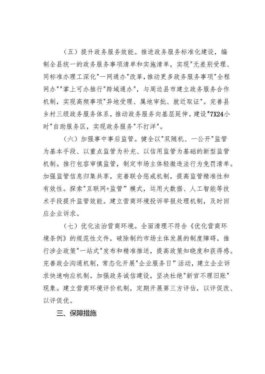 某某县2025年优化营商环境工作实施方案.docx_第3页