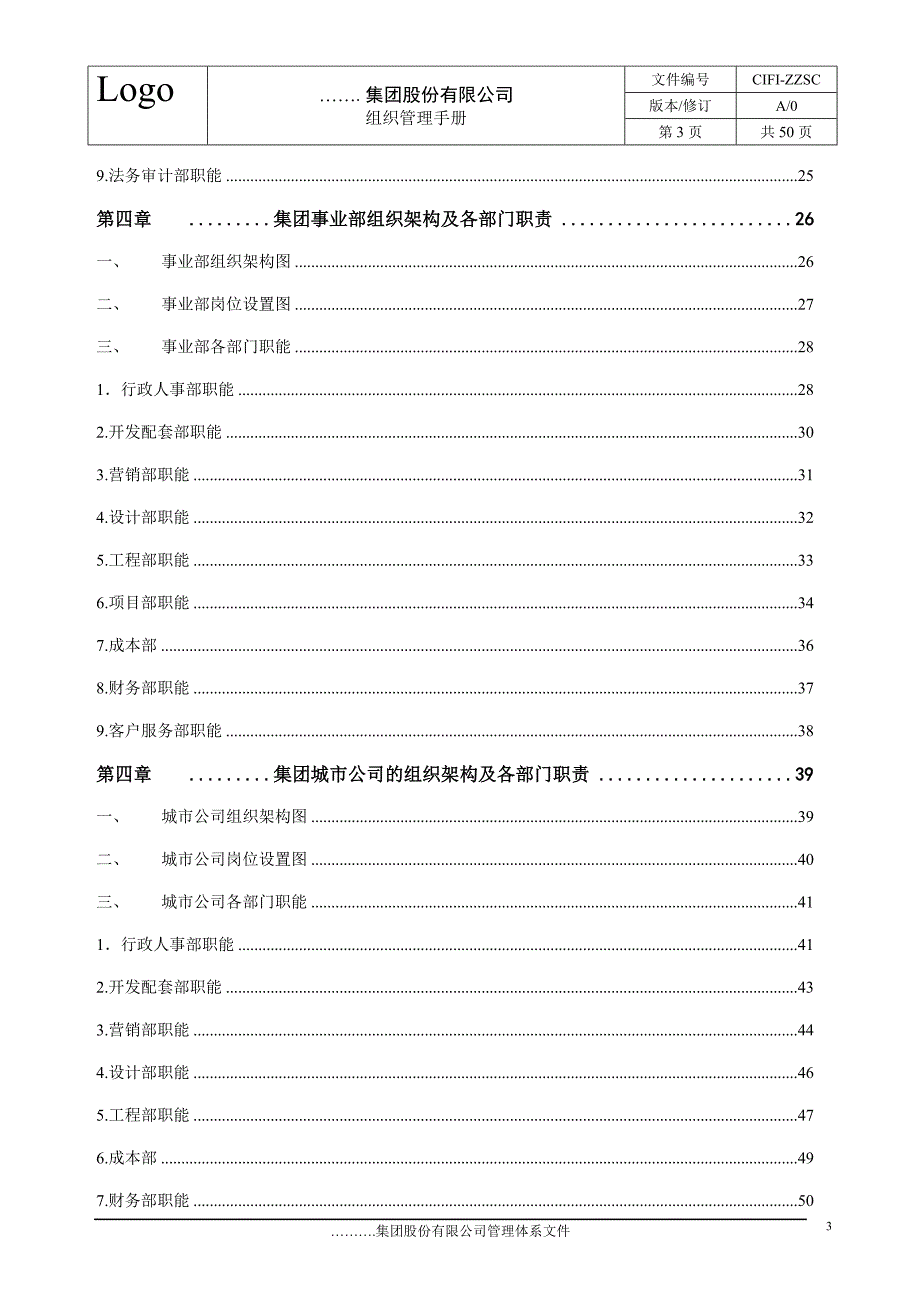 旭辉集团组织管理手册.doc_第3页