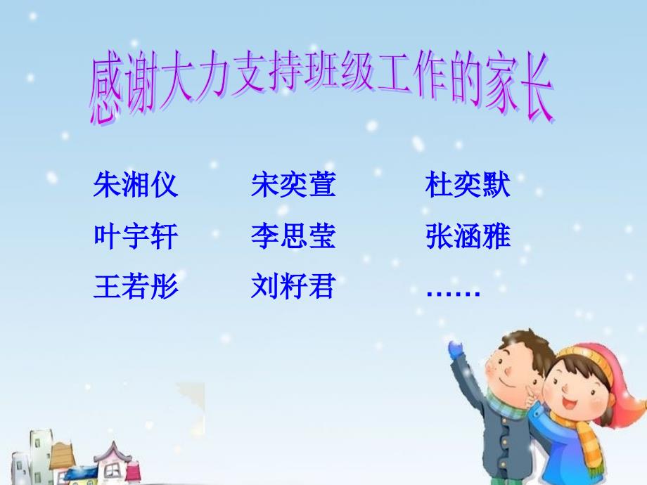 小学二年级上期开学初家长会课件.ppt_第2页