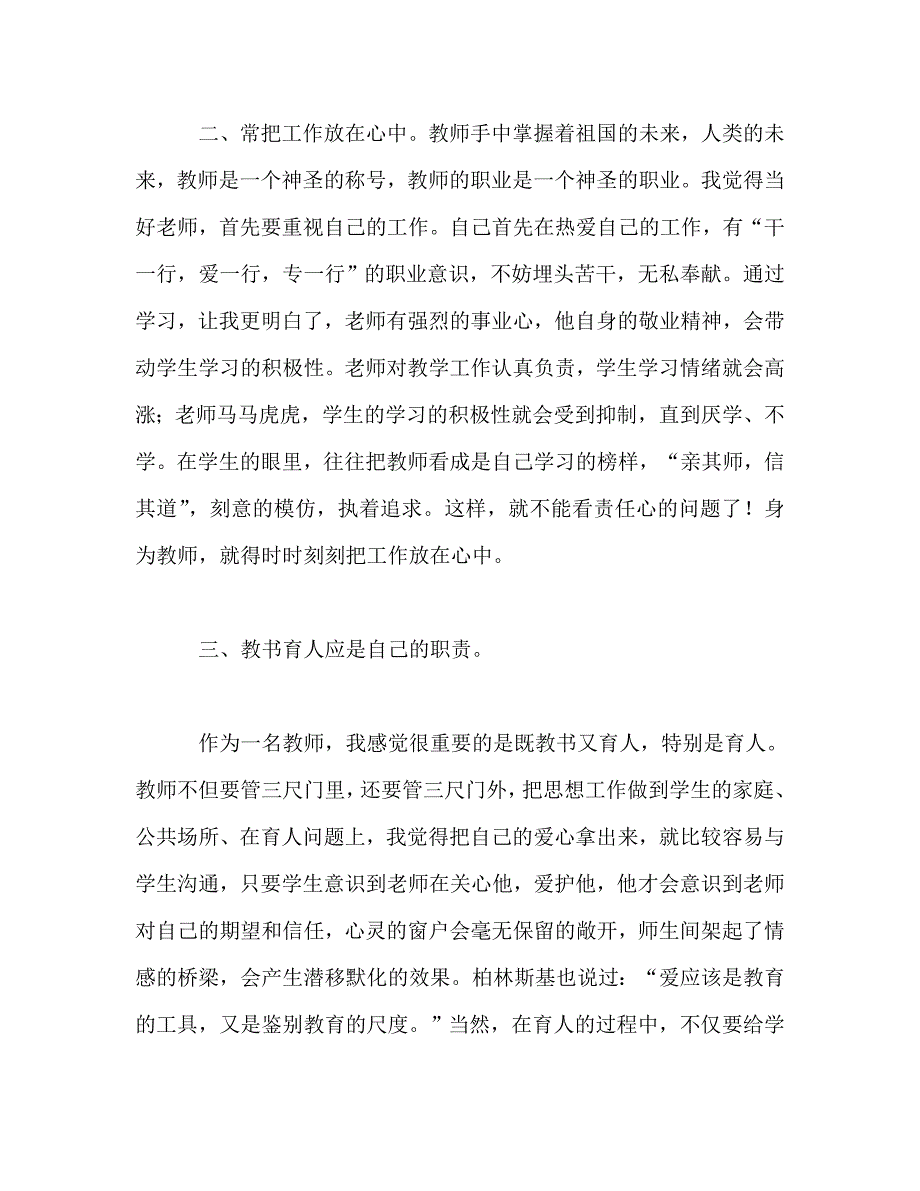 教师作风整顿个人总结通用.doc_第2页