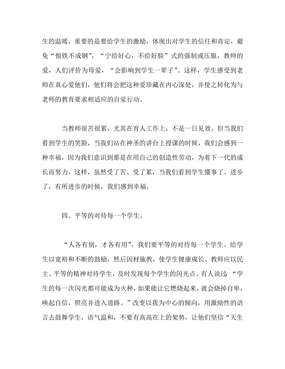 教师作风整顿个人总结通用.doc_第3页