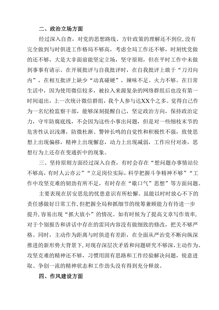 纪检监察干部教育整顿第二轮自查自纠报告（六个方面）（共8篇）.docx_第2页