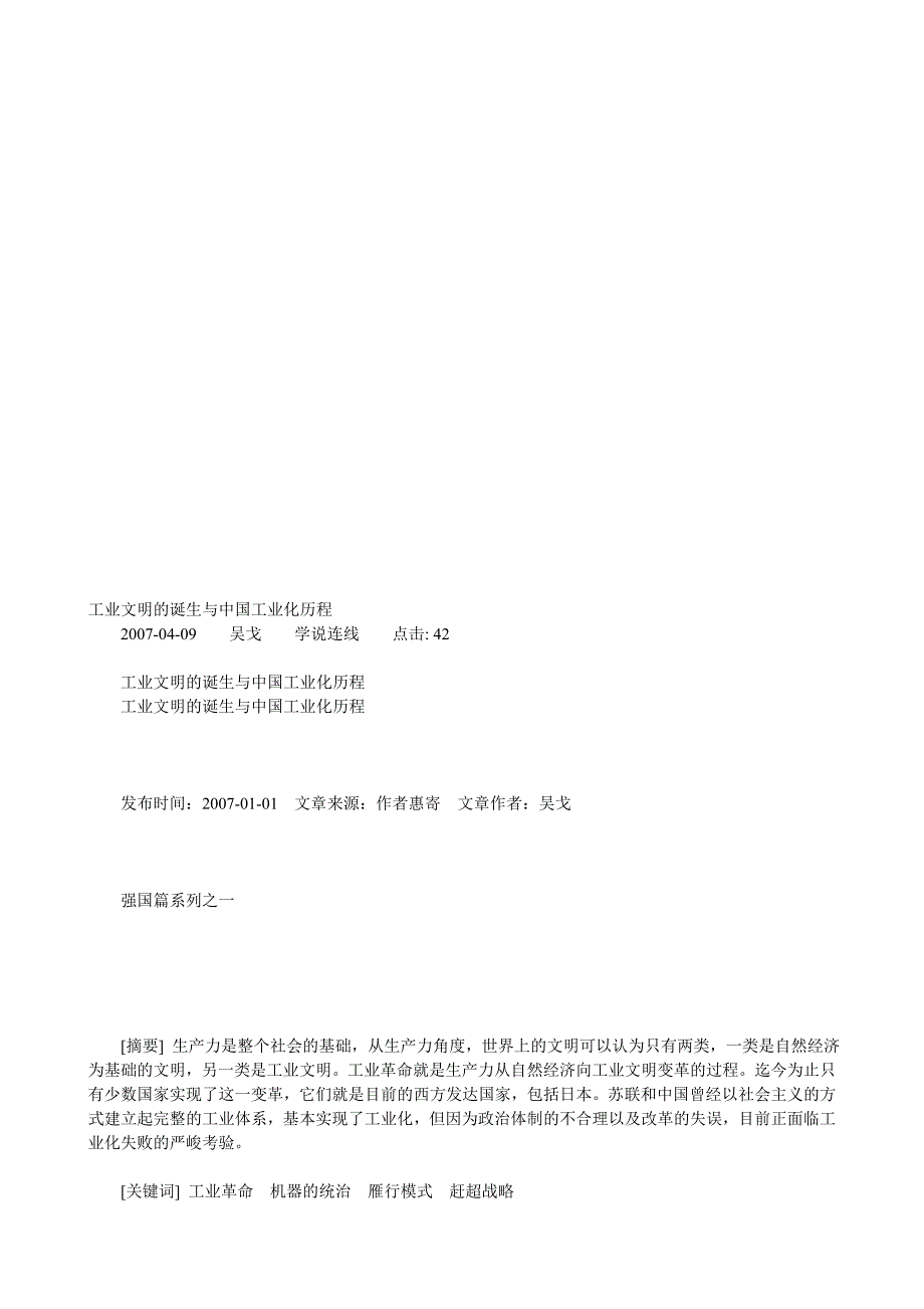 工业文明的诞生与中国工业化历程.doc_第1页