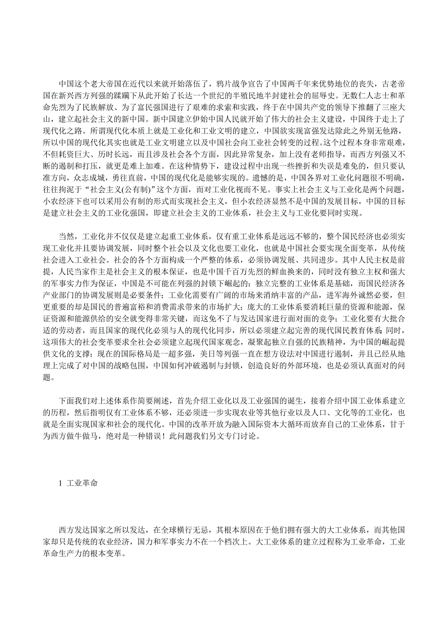 工业文明的诞生与中国工业化历程.doc_第2页