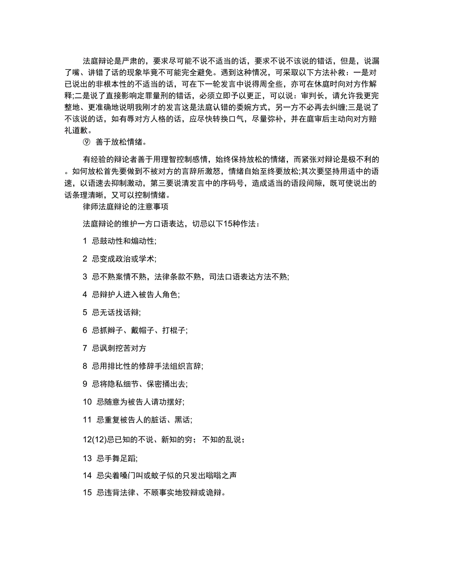 律师法庭辩论的技巧和注意事项.docx_第2页