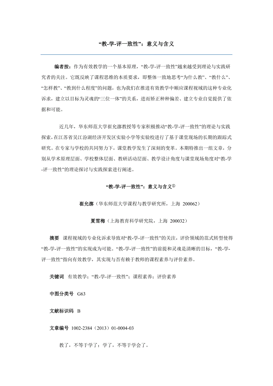 教学评一致性研究.doc_第1页