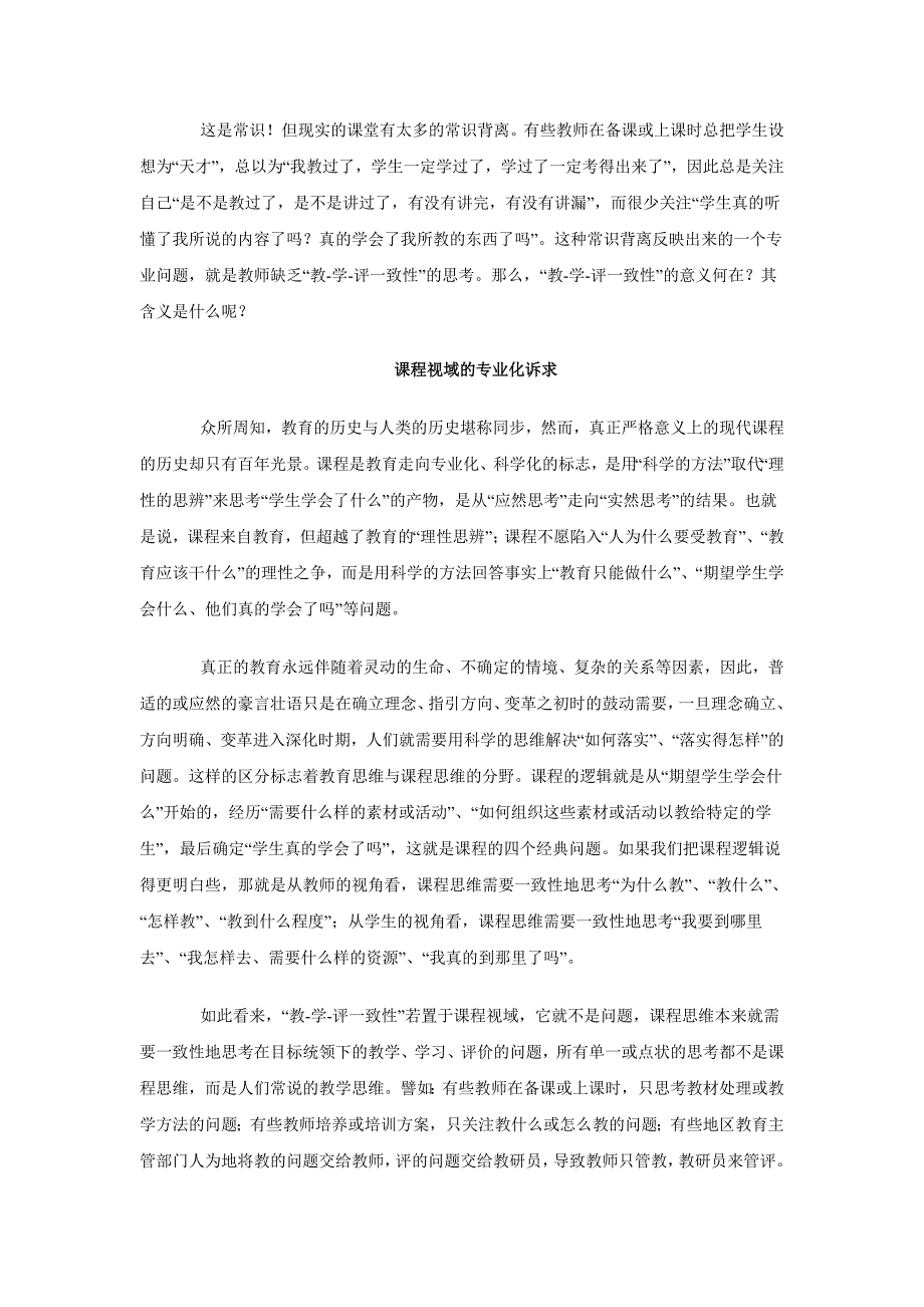 教学评一致性研究.doc_第2页