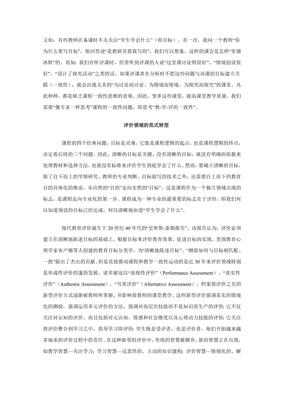 教学评一致性研究.doc_第3页