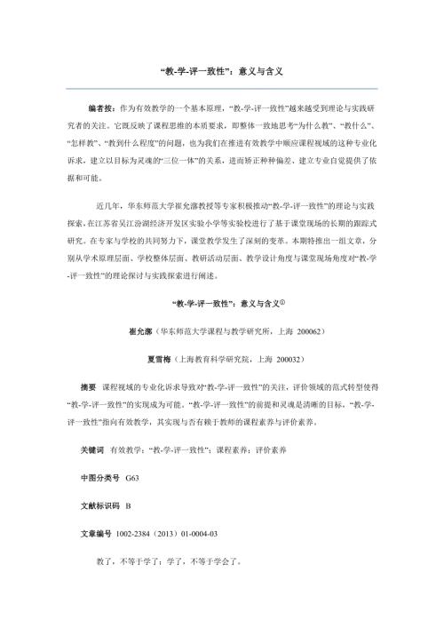 教学评一致性研究.doc