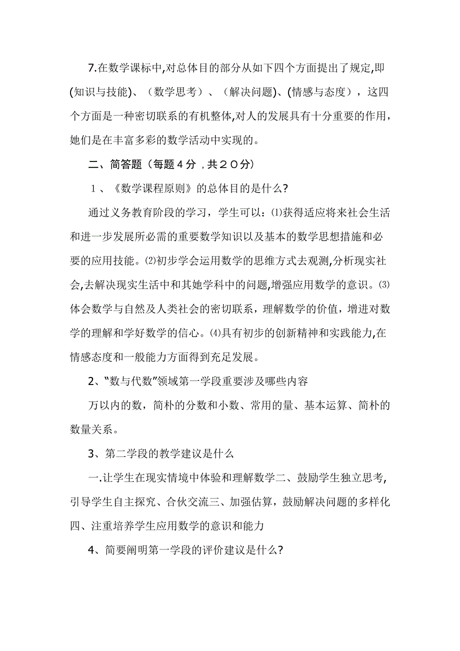 小学数学教师基本功考试试题及答案.doc_第2页