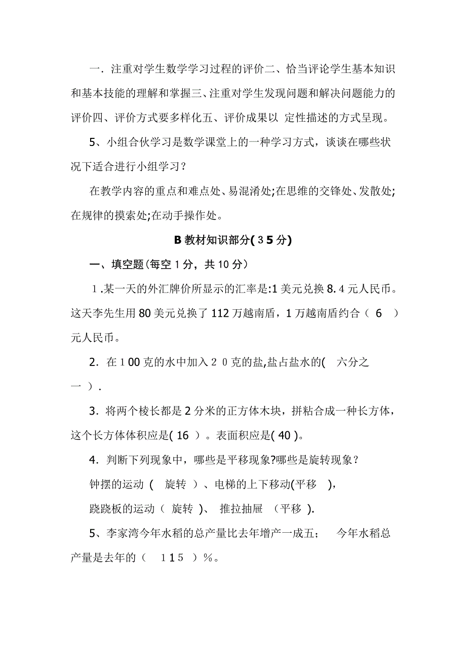 小学数学教师基本功考试试题及答案.doc_第3页