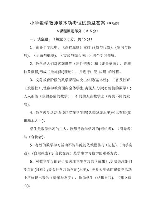 小学数学教师基本功考试试题及答案.doc
