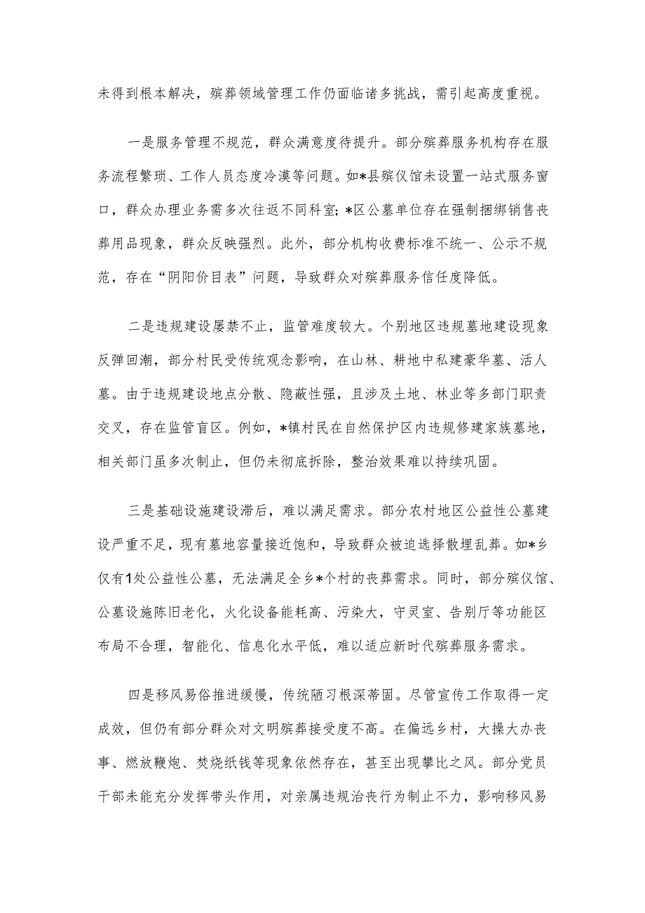 全市殡葬领域突出问题专项监督检查情况通报.docx_第3页