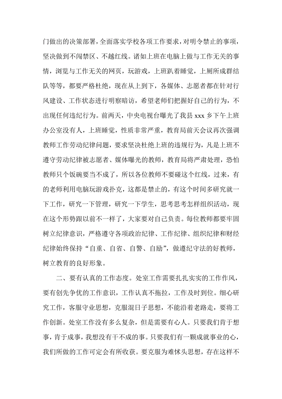 开学处室工作会议讲话.doc_第2页
