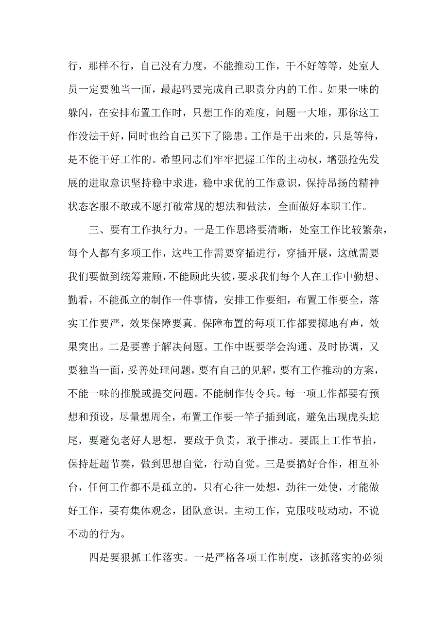 开学处室工作会议讲话.doc_第3页