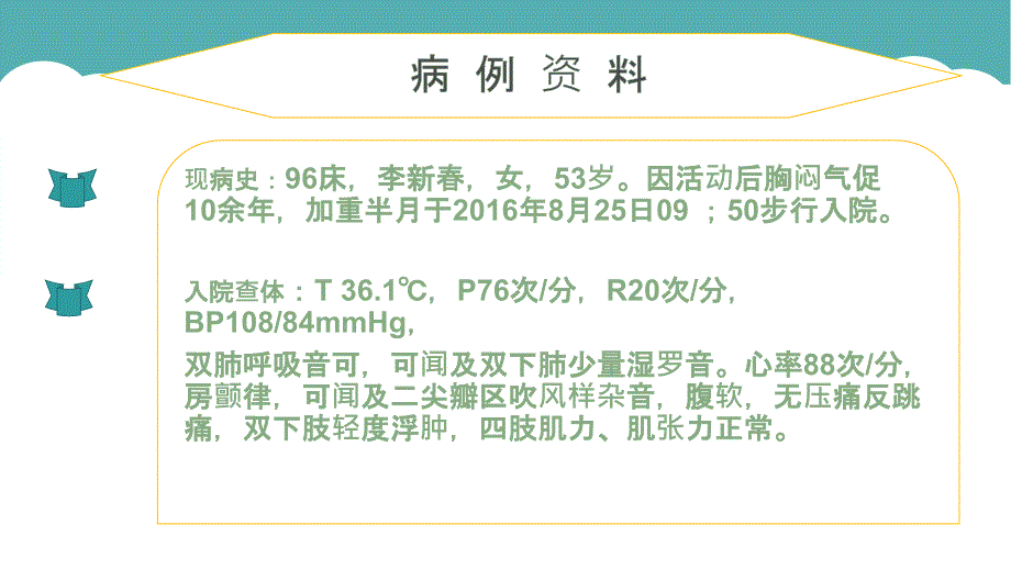瓣膜性心脏病护理查房ppt课件.pptx_第2页