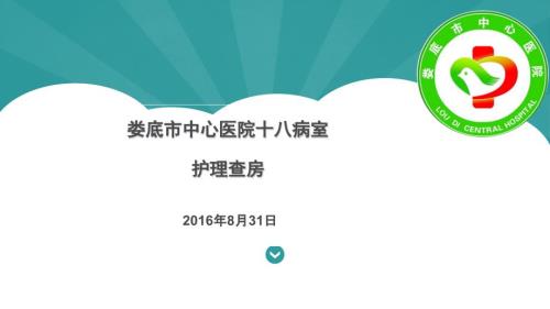 瓣膜性心脏病护理查房ppt课件.pptx