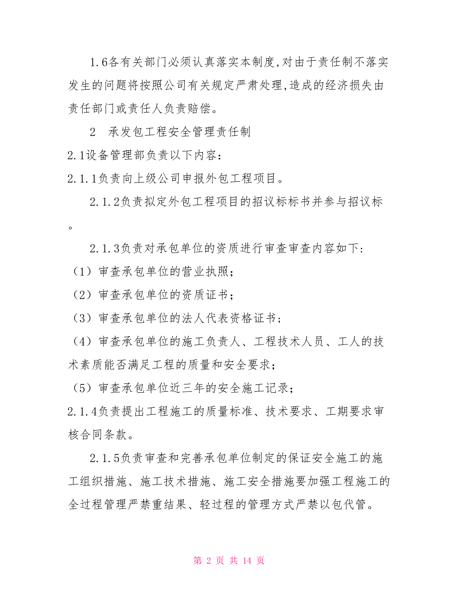 承发包工程安全管理标准制度.doc_第2页