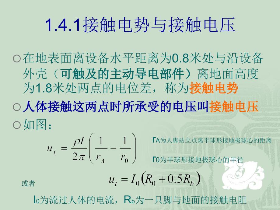 接地的基本原理PPT课件.ppt_第3页