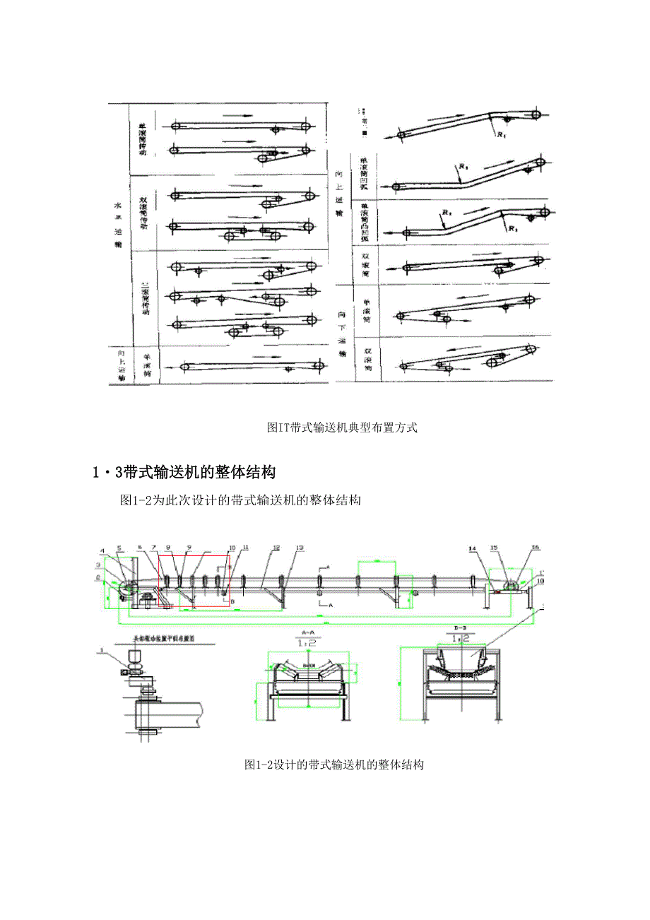 带式输送机设计.docx_第2页