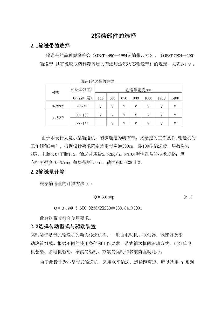 带式输送机设计.docx_第3页