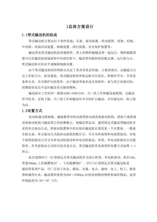 带式输送机设计.docx