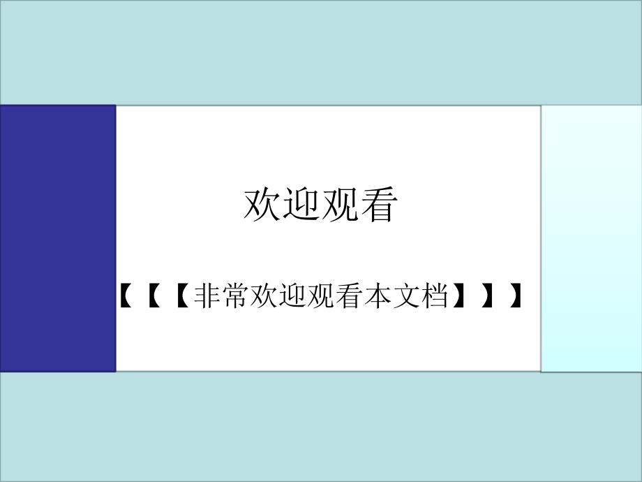 时政时政演讲ppt.ppt_第1页