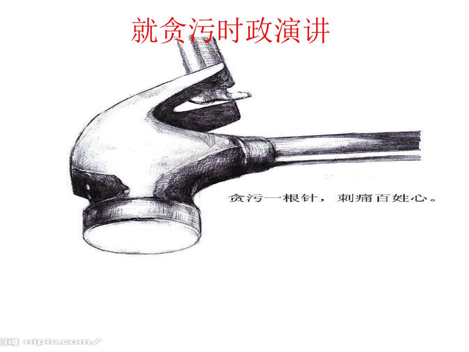 时政时政演讲ppt.ppt_第2页