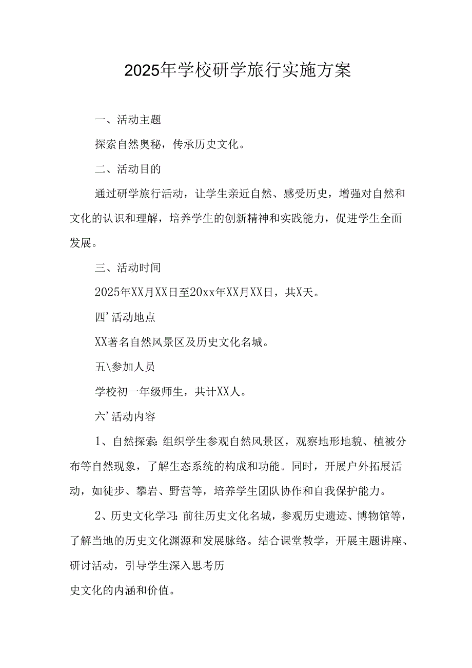 学校2025年研学旅行实施方案.docx_第1页
