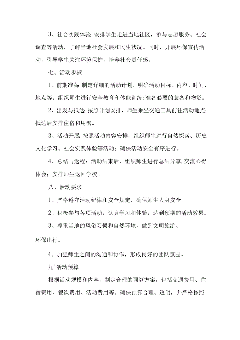 学校2025年研学旅行实施方案.docx_第2页