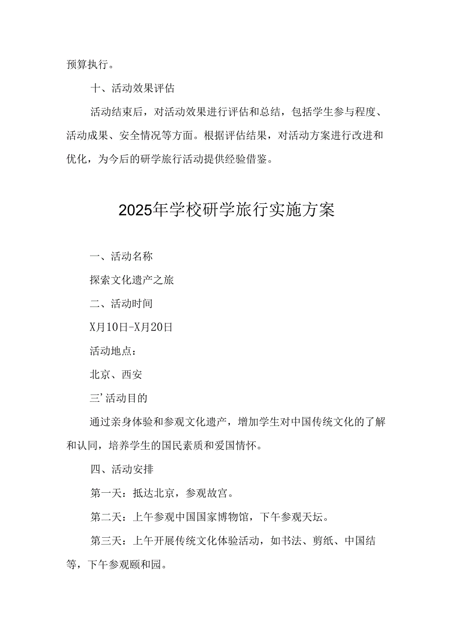 学校2025年研学旅行实施方案.docx_第3页