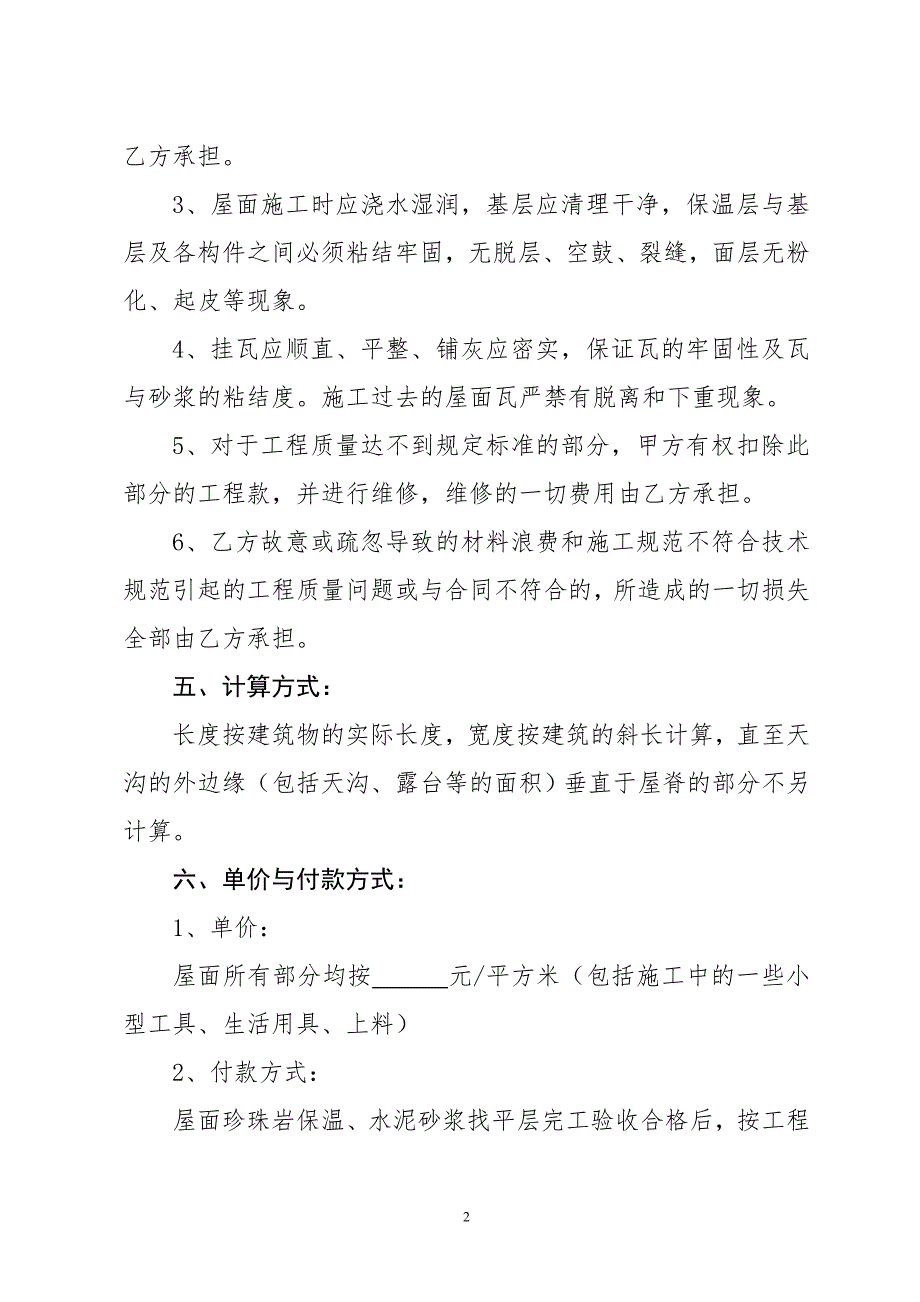 屋面工程施工协议.doc_第2页