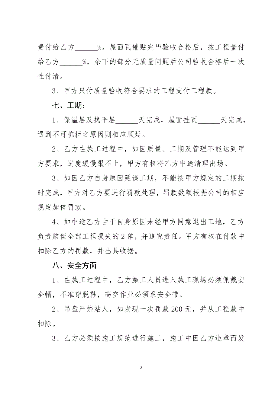 屋面工程施工协议.doc_第3页