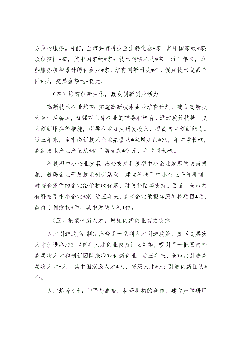 市科技局领导班子促进科技创新创业生态优化情况报告.docx_第3页