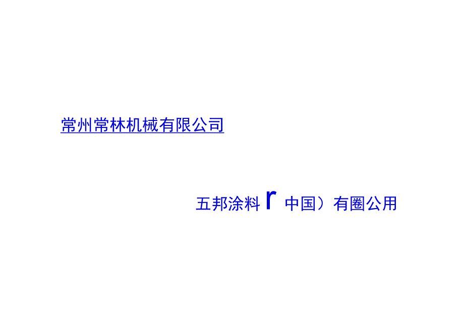涂料基础培训资料.docx_第1页